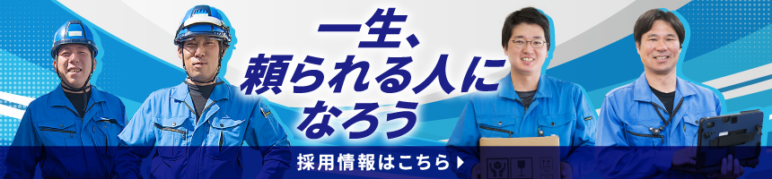 採用情報はこちら